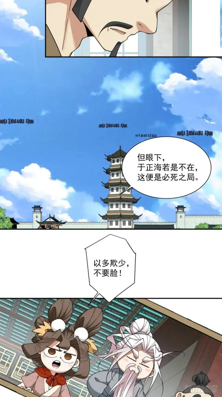 漫画《我的徒弟都是大反派》第三百八十九回第23张图