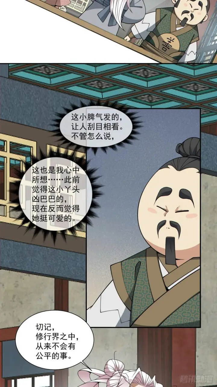 漫画《我的徒弟都是大反派》第三百八十九回第24张图