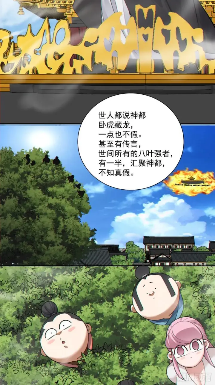 漫画《我的徒弟都是大反派》第三百八十九回第27张图