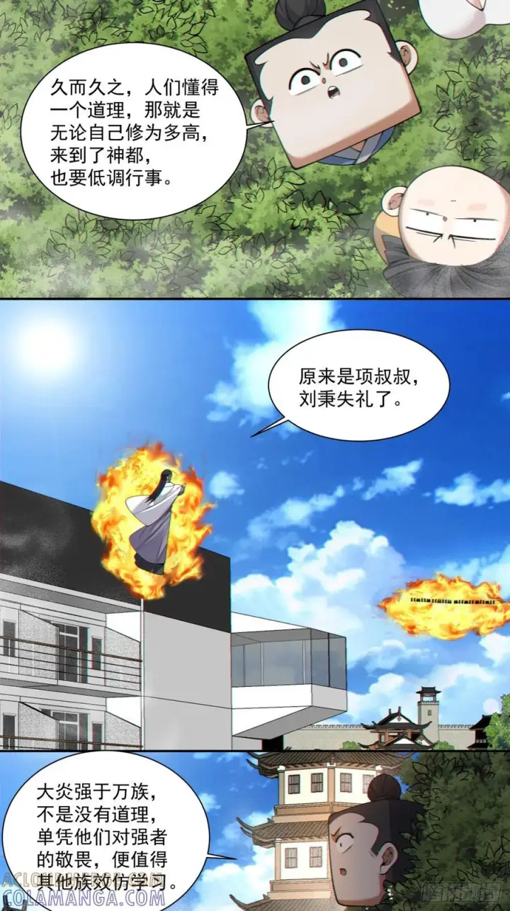 漫画《我的徒弟都是大反派》第三百八十九回第28张图
