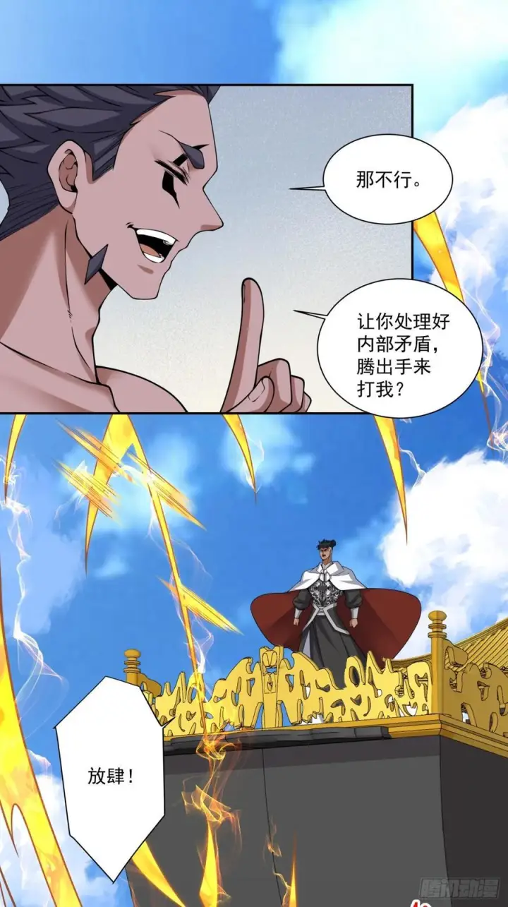 漫画《我的徒弟都是大反派》第三百八十九回第30张图