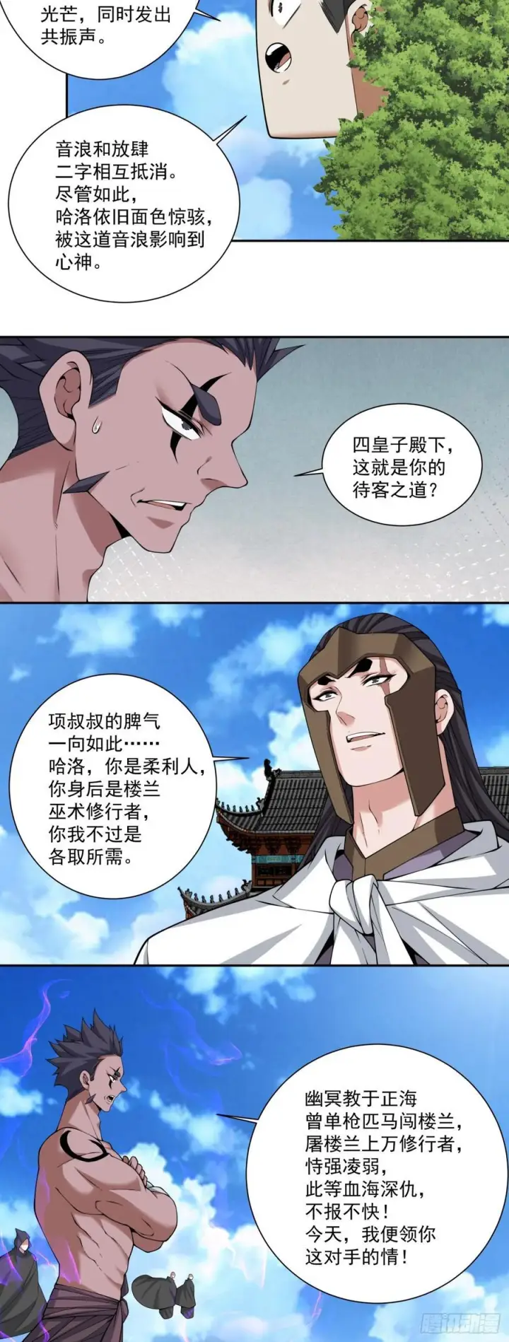 漫画《我的徒弟都是大反派》第三百八十九回第33张图
