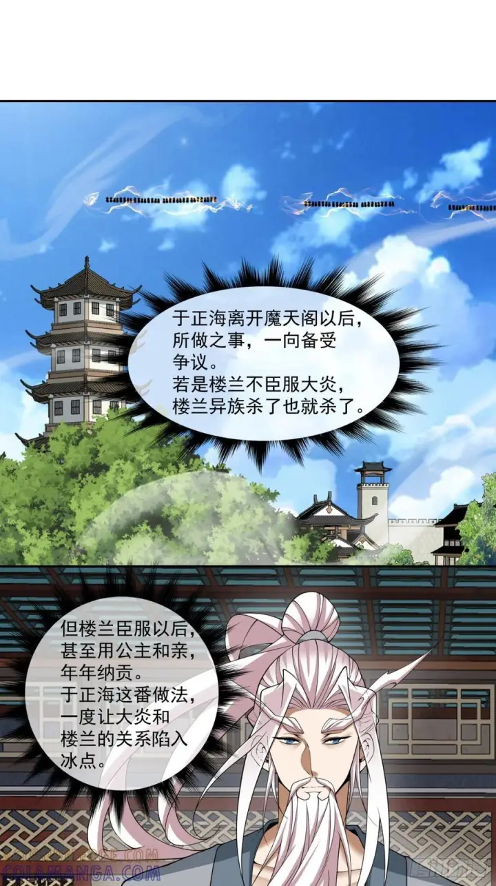 漫画《我的徒弟都是大反派》第三百八十九回第34张图