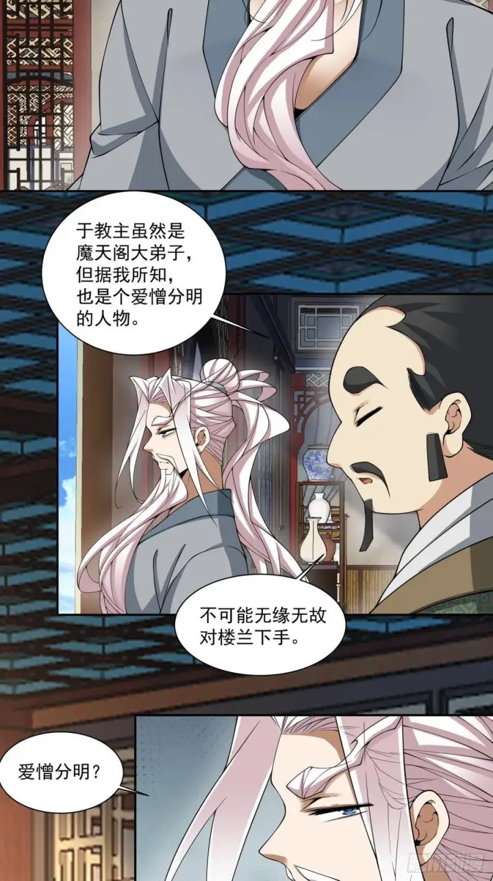 漫画《我的徒弟都是大反派》第三百八十九回第35张图