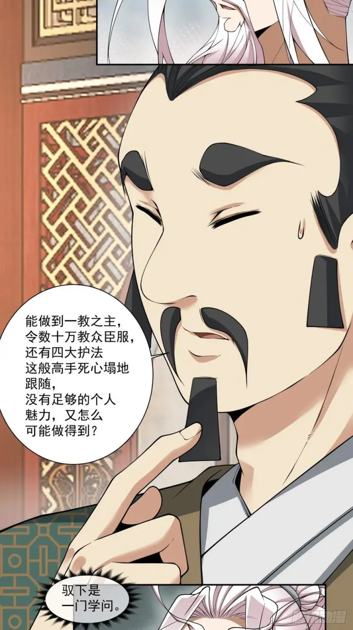 漫画《我的徒弟都是大反派》第三百八十九回第36张图