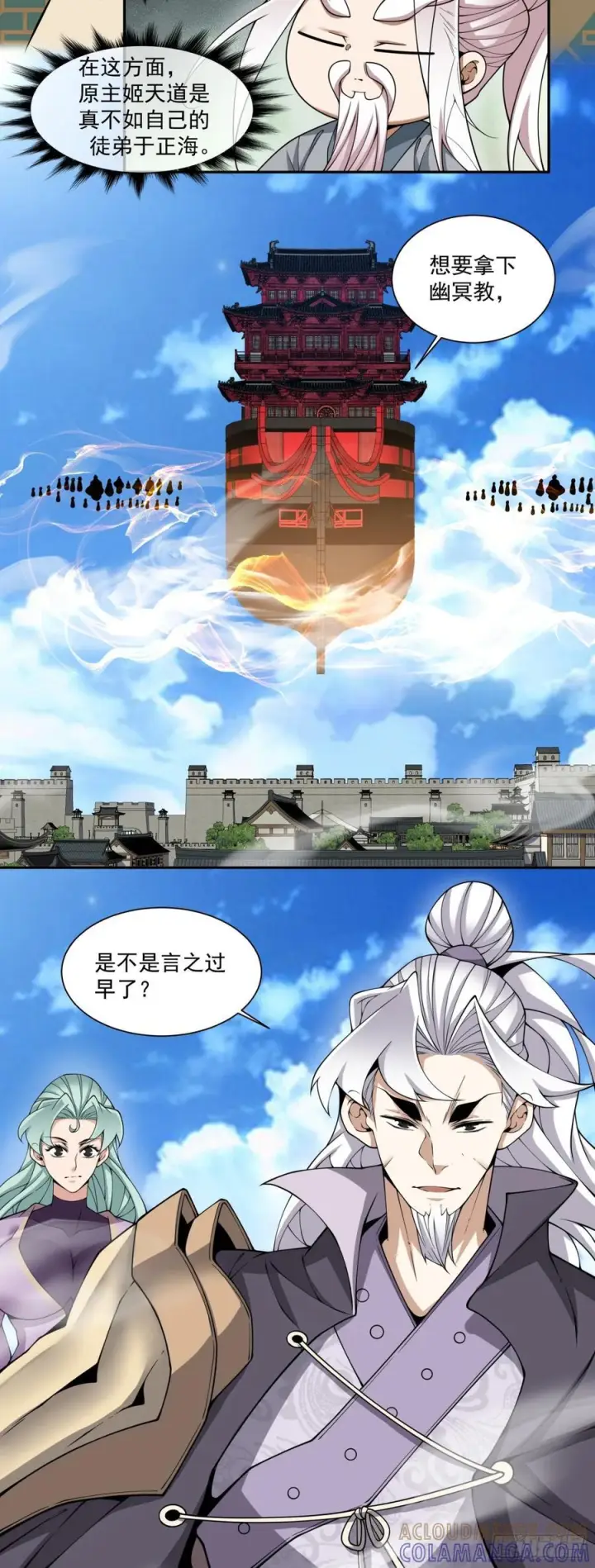 漫画《我的徒弟都是大反派》第三百八十九回第37张图