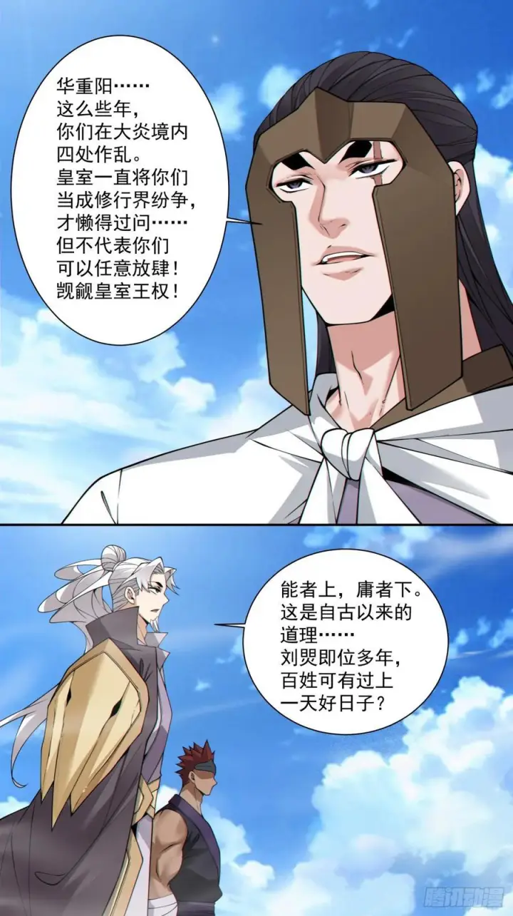 漫画《我的徒弟都是大反派》第三百八十九回第38张图
