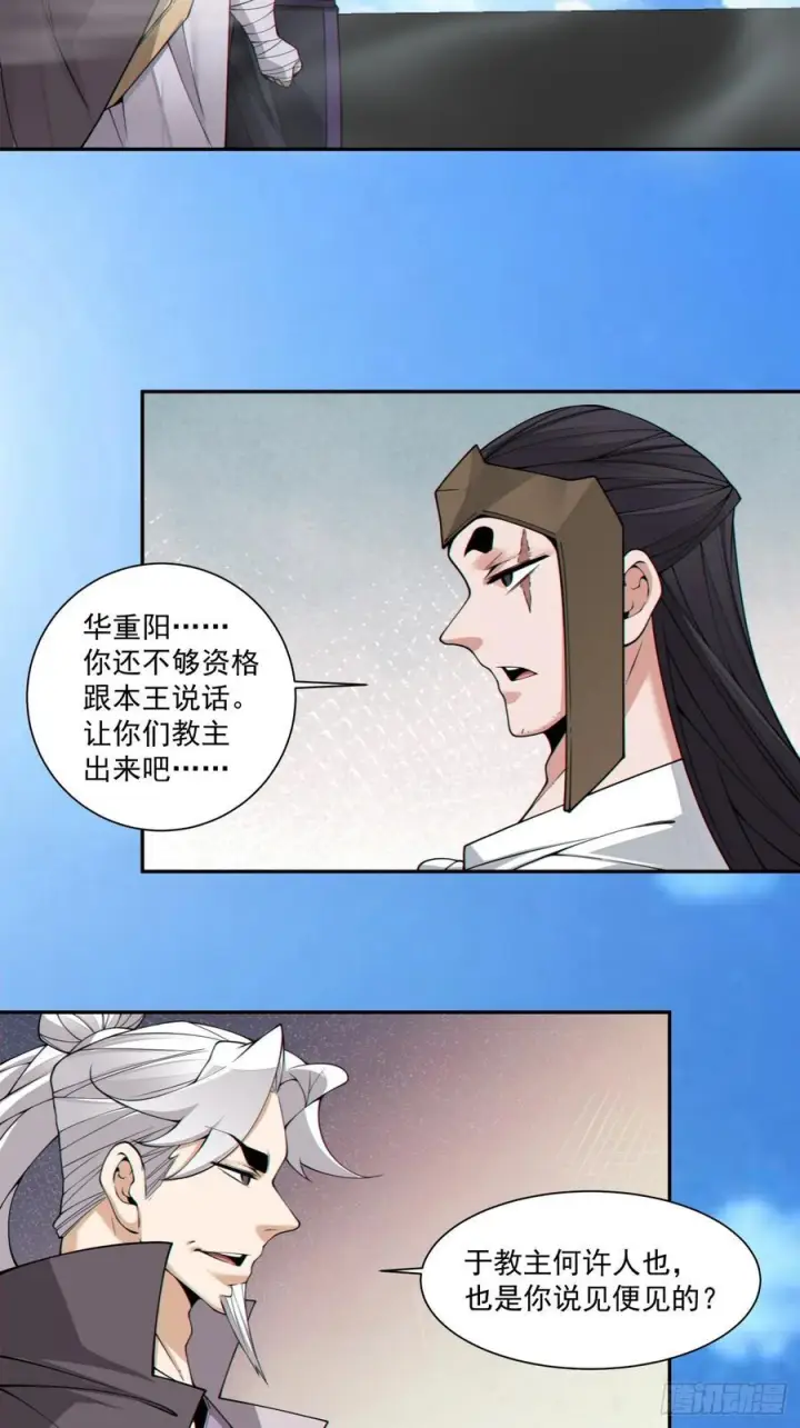 漫画《我的徒弟都是大反派》第三百八十九回第39张图