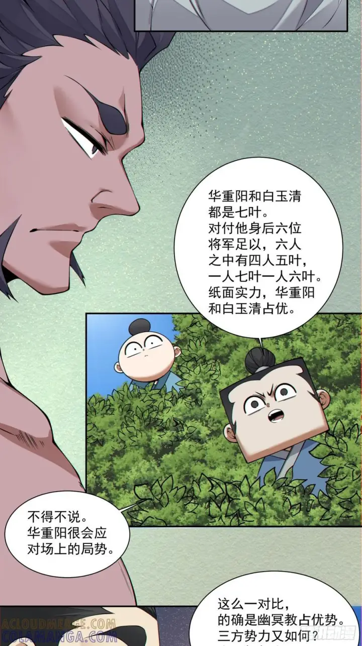 漫画《我的徒弟都是大反派》第三百八十九回第43张图