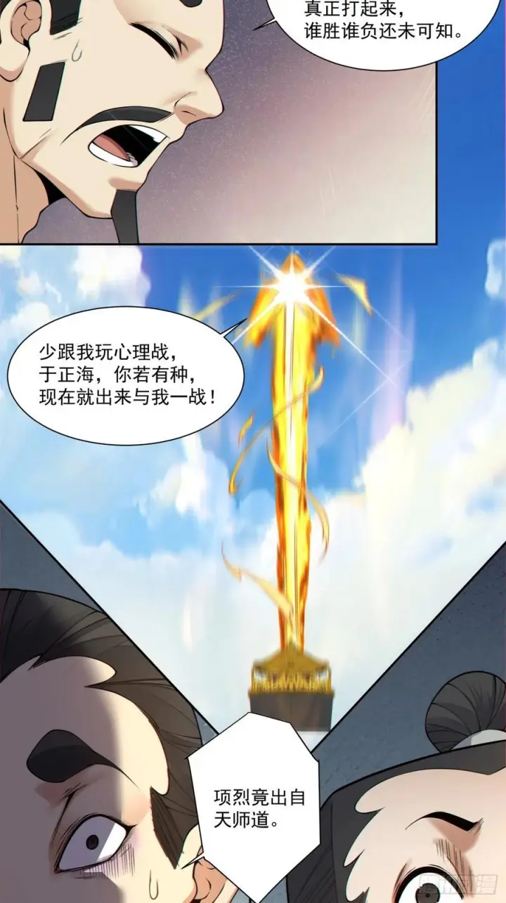 漫画《我的徒弟都是大反派》第三百八十九回第44张图