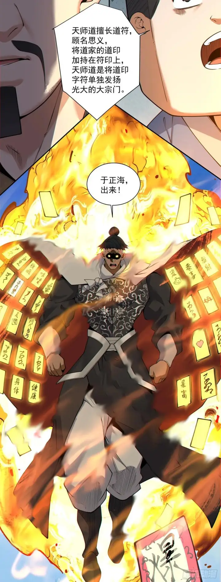 漫画《我的徒弟都是大反派》第三百八十九回第45张图