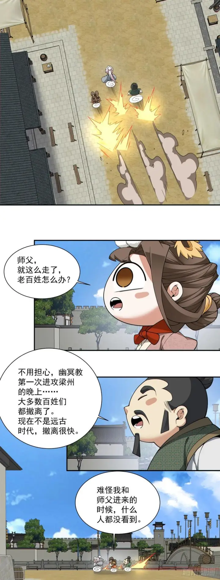 漫画《我的徒弟都是大反派》第三百八十九回第5张图
