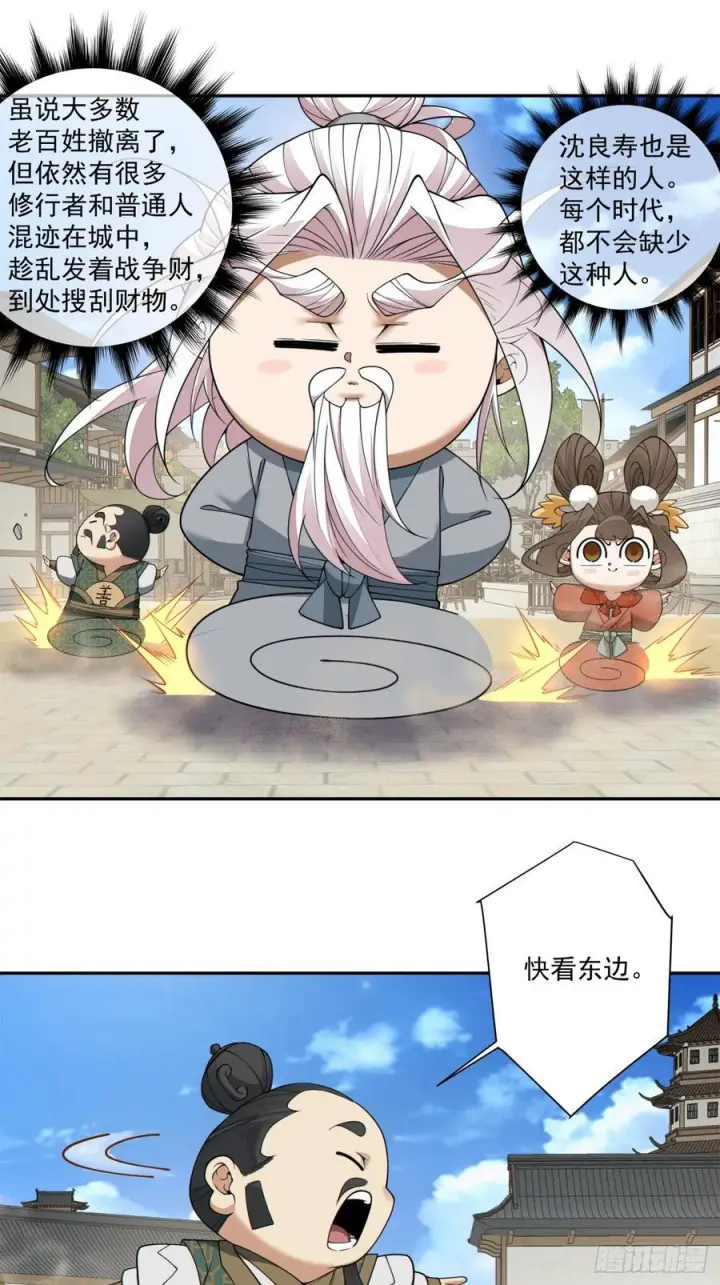 漫画《我的徒弟都是大反派》第三百八十九回第6张图