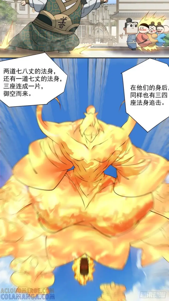 漫画《我的徒弟都是大反派》第三百八十九回第7张图