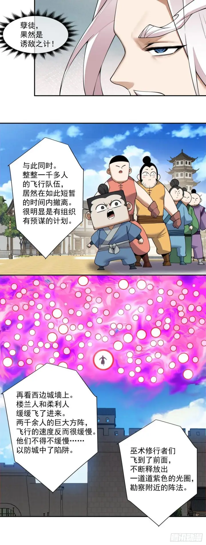 漫画《我的徒弟都是大反派》第三百八十九回第9张图