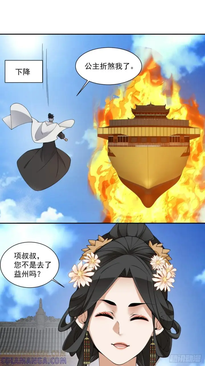 漫画《我的徒弟都是大反派》第三百九十回第10张图