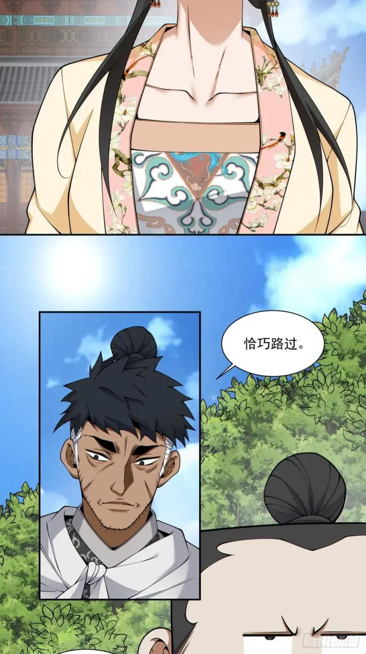 漫画《我的徒弟都是大反派》第三百九十回第11张图