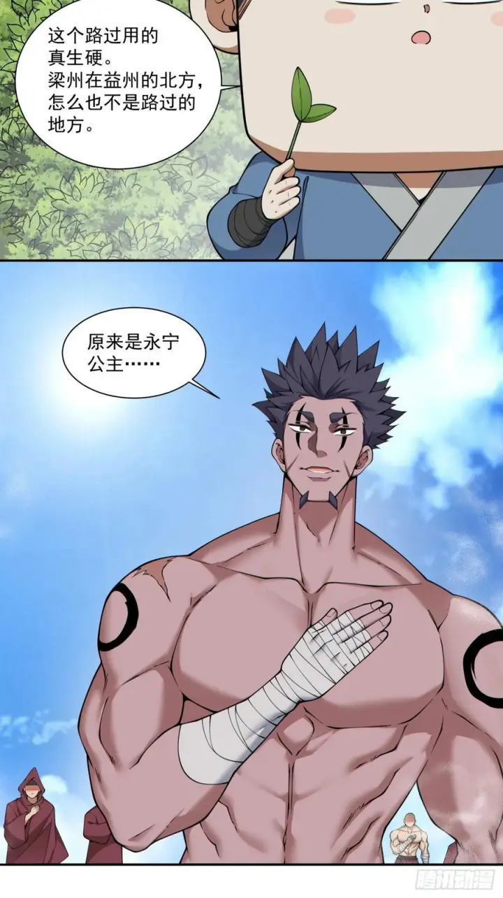 漫画《我的徒弟都是大反派》第三百九十回第12张图