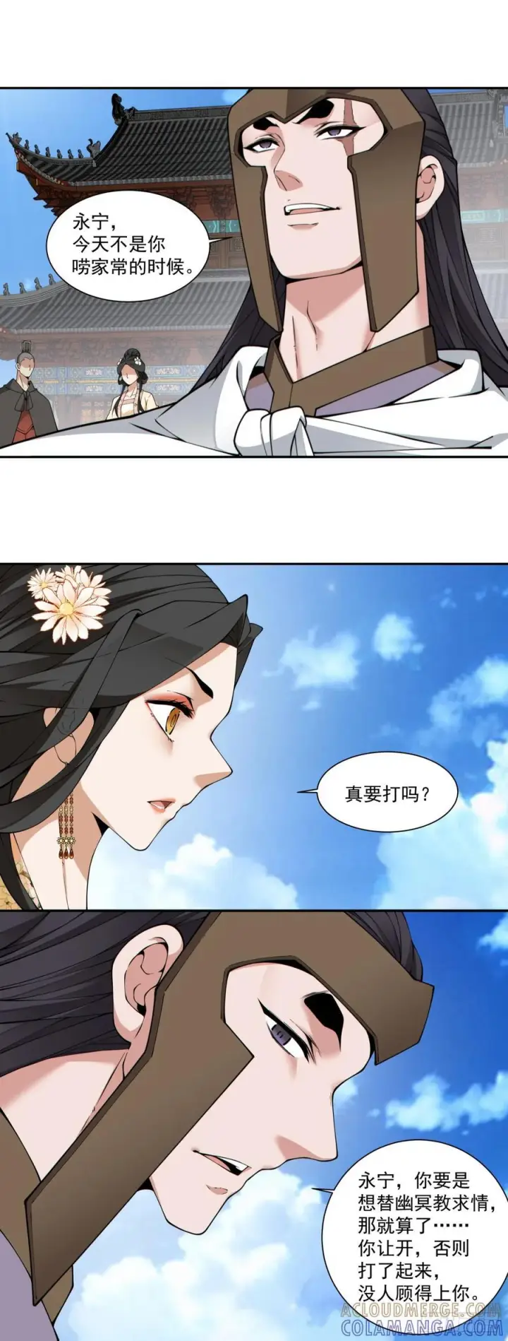 漫画《我的徒弟都是大反派》第三百九十回第13张图