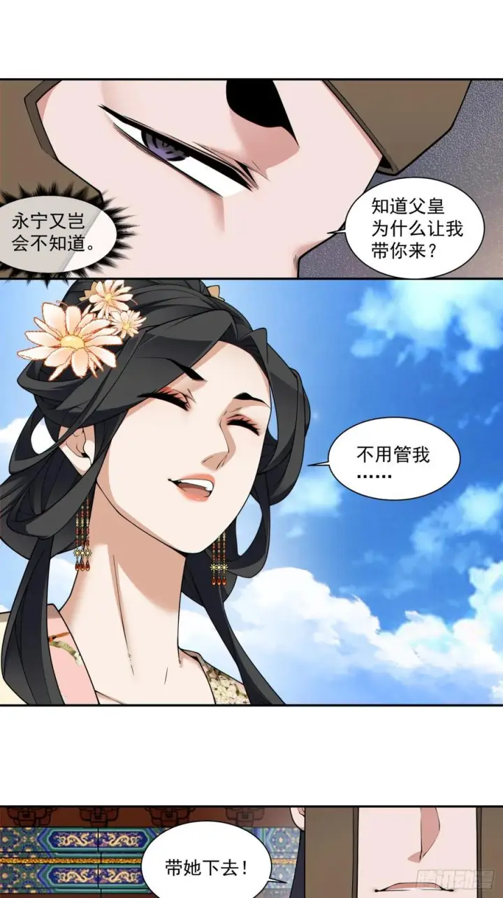 漫画《我的徒弟都是大反派》第三百九十回第14张图
