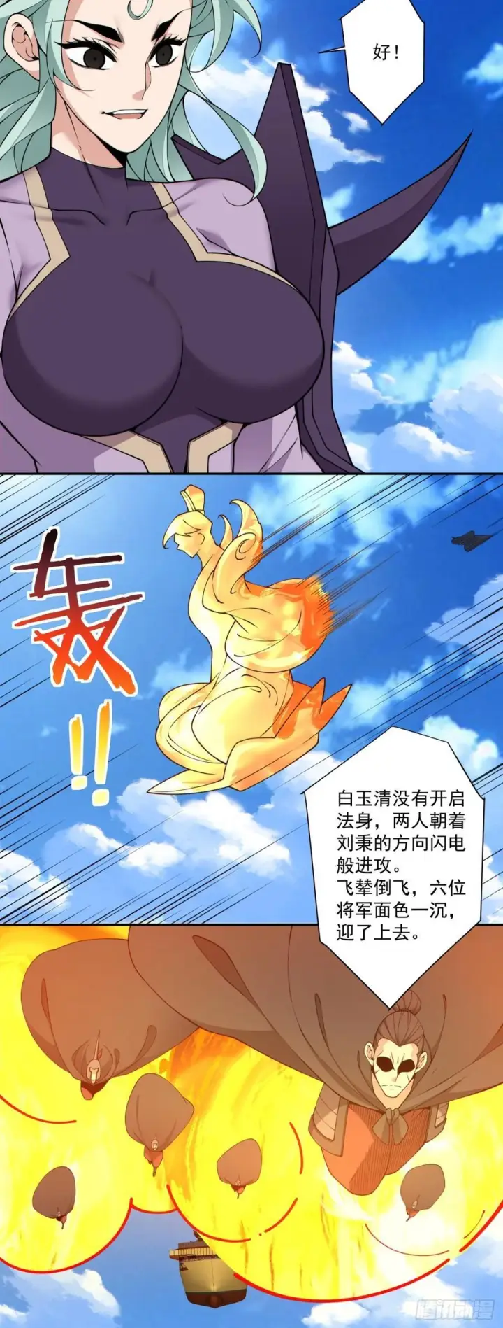 漫画《我的徒弟都是大反派》第三百九十回第17张图