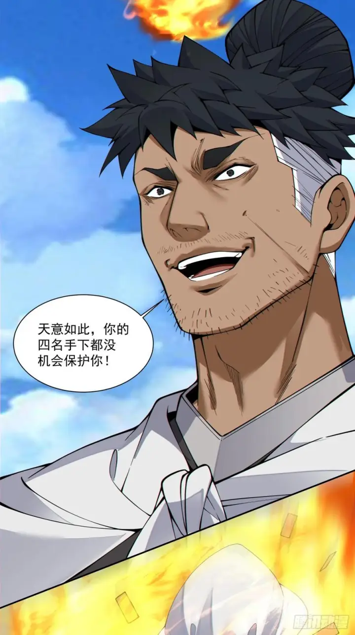漫画《我的徒弟都是大反派》第三百九十回第23张图