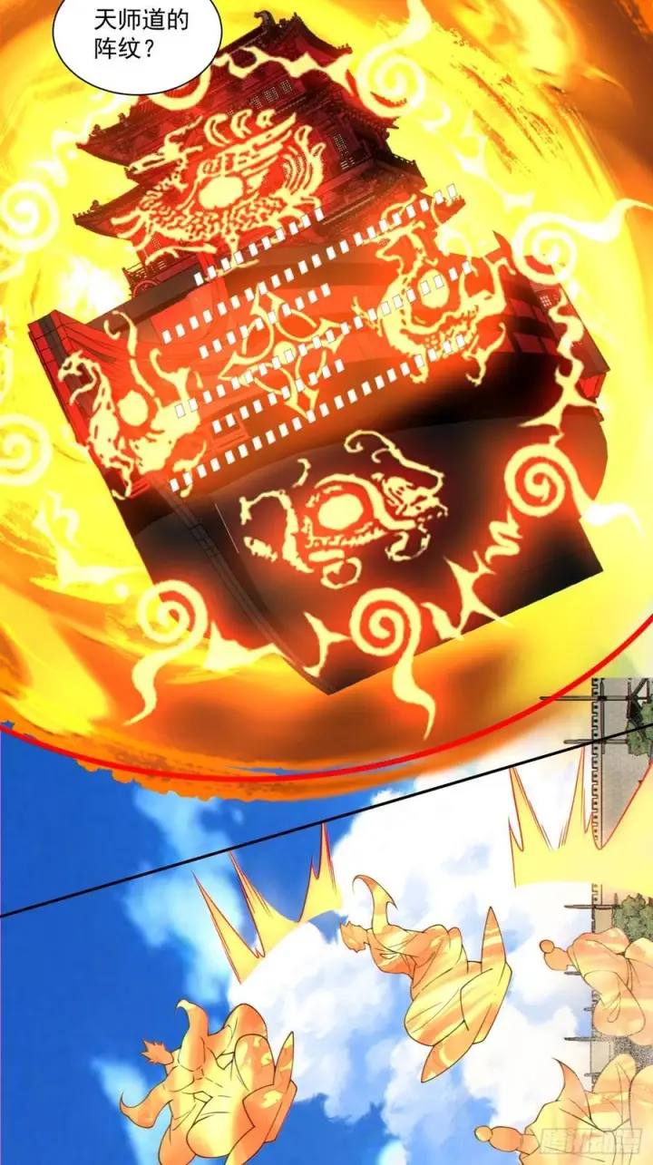 漫画《我的徒弟都是大反派》第三百九十回第27张图
