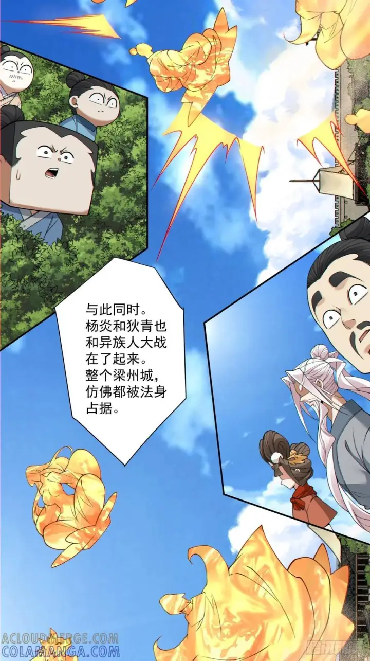 漫画《我的徒弟都是大反派》第三百九十回第28张图