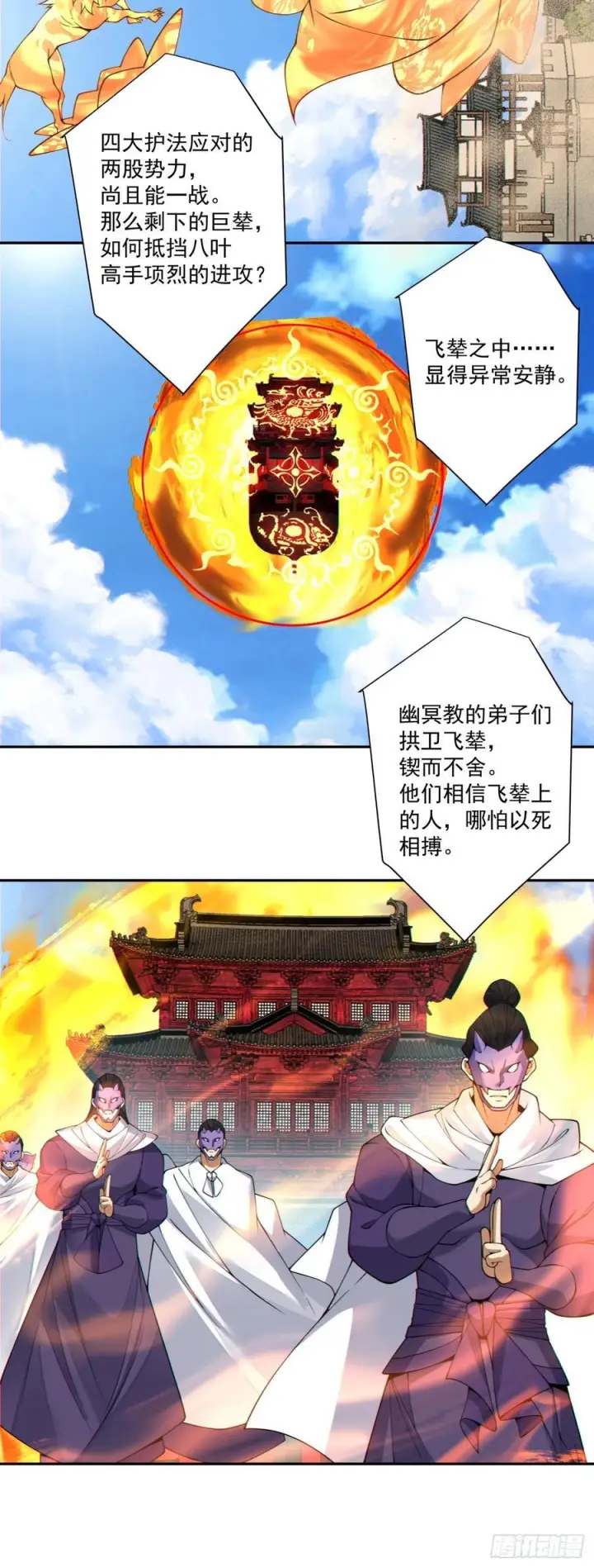 漫画《我的徒弟都是大反派》第三百九十回第29张图