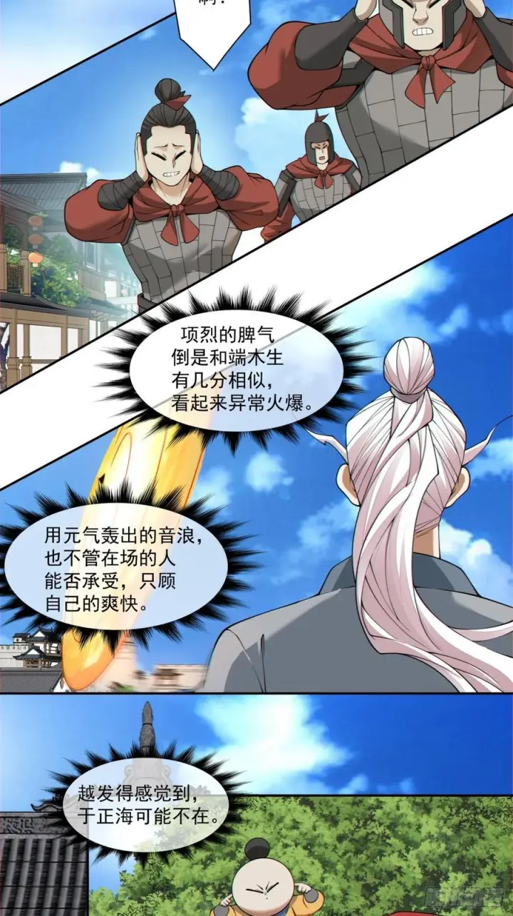 漫画《我的徒弟都是大反派》第三百九十回第3张图