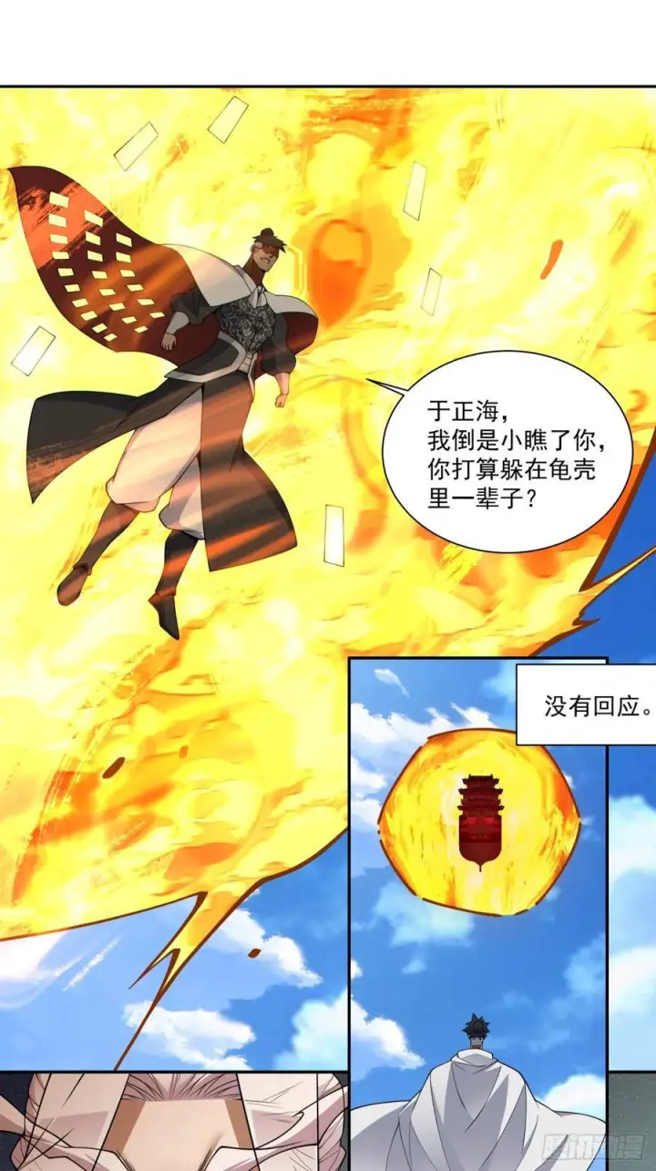 漫画《我的徒弟都是大反派》第三百九十回第30张图