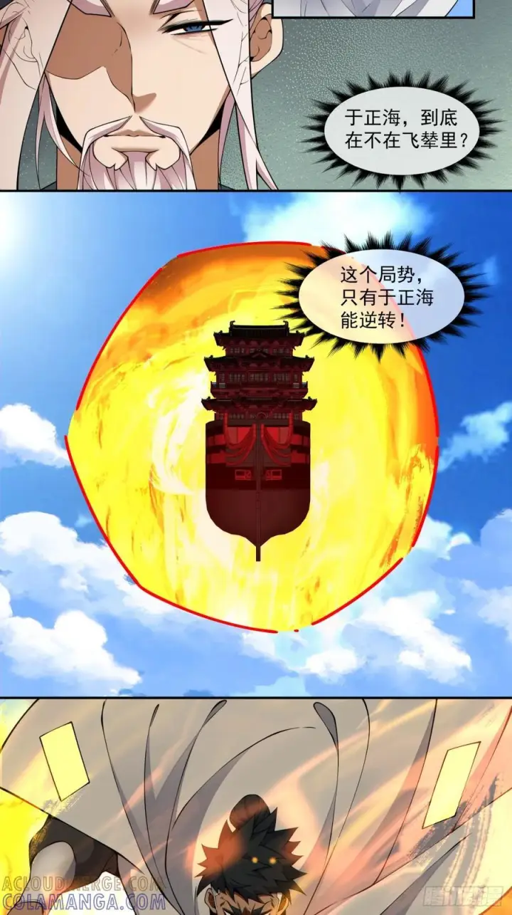 漫画《我的徒弟都是大反派》第三百九十回第31张图