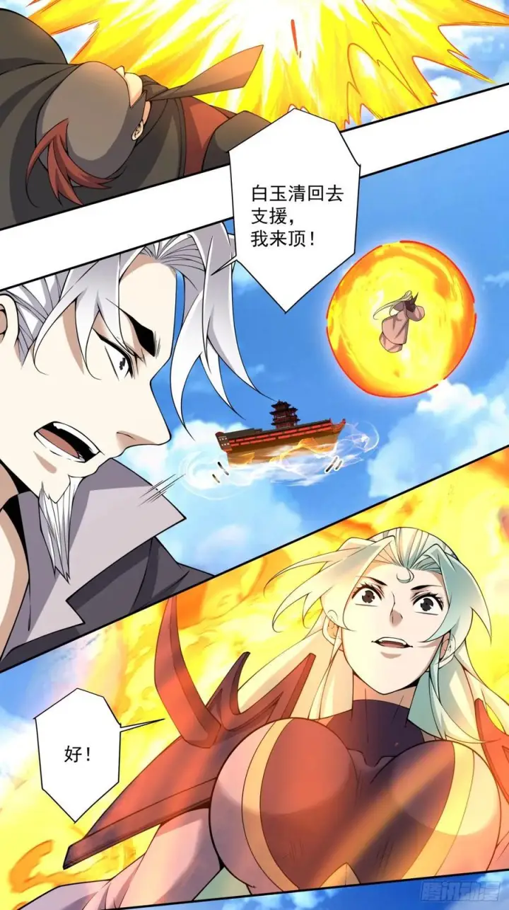 漫画《我的徒弟都是大反派》第三百九十回第35张图