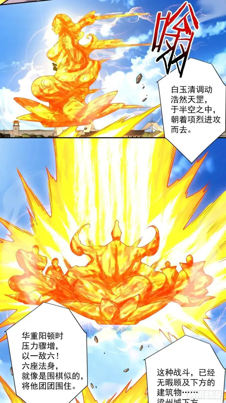 漫画《我的徒弟都是大反派》第三百九十回第36张图