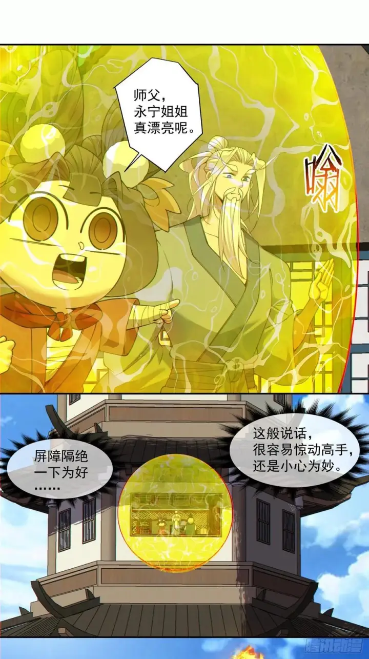 漫画《我的徒弟都是大反派》第三百九十回第6张图