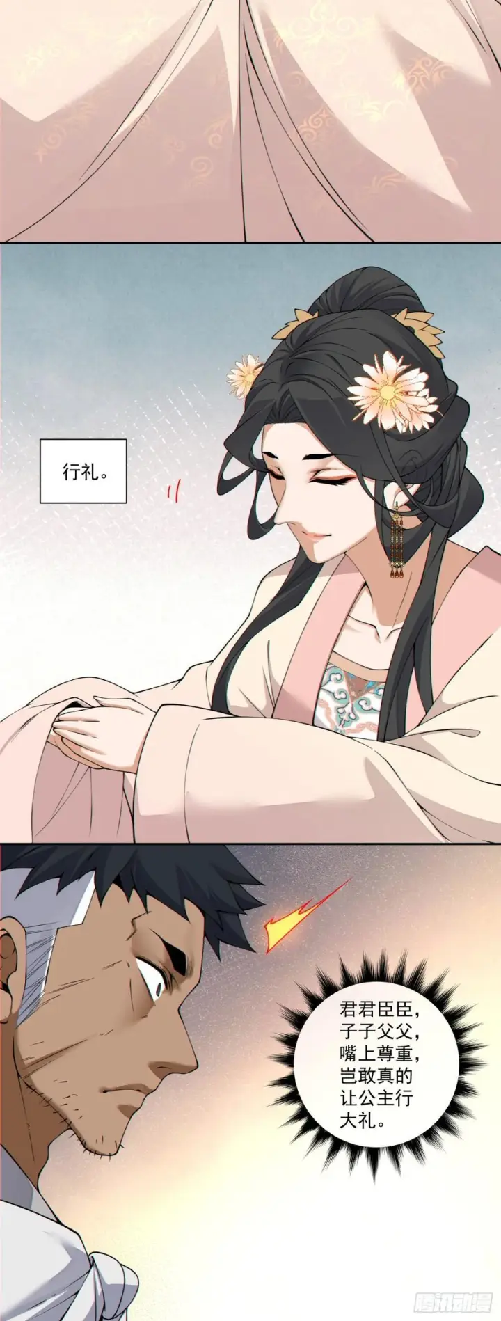 漫画《我的徒弟都是大反派》第三百九十回第9张图