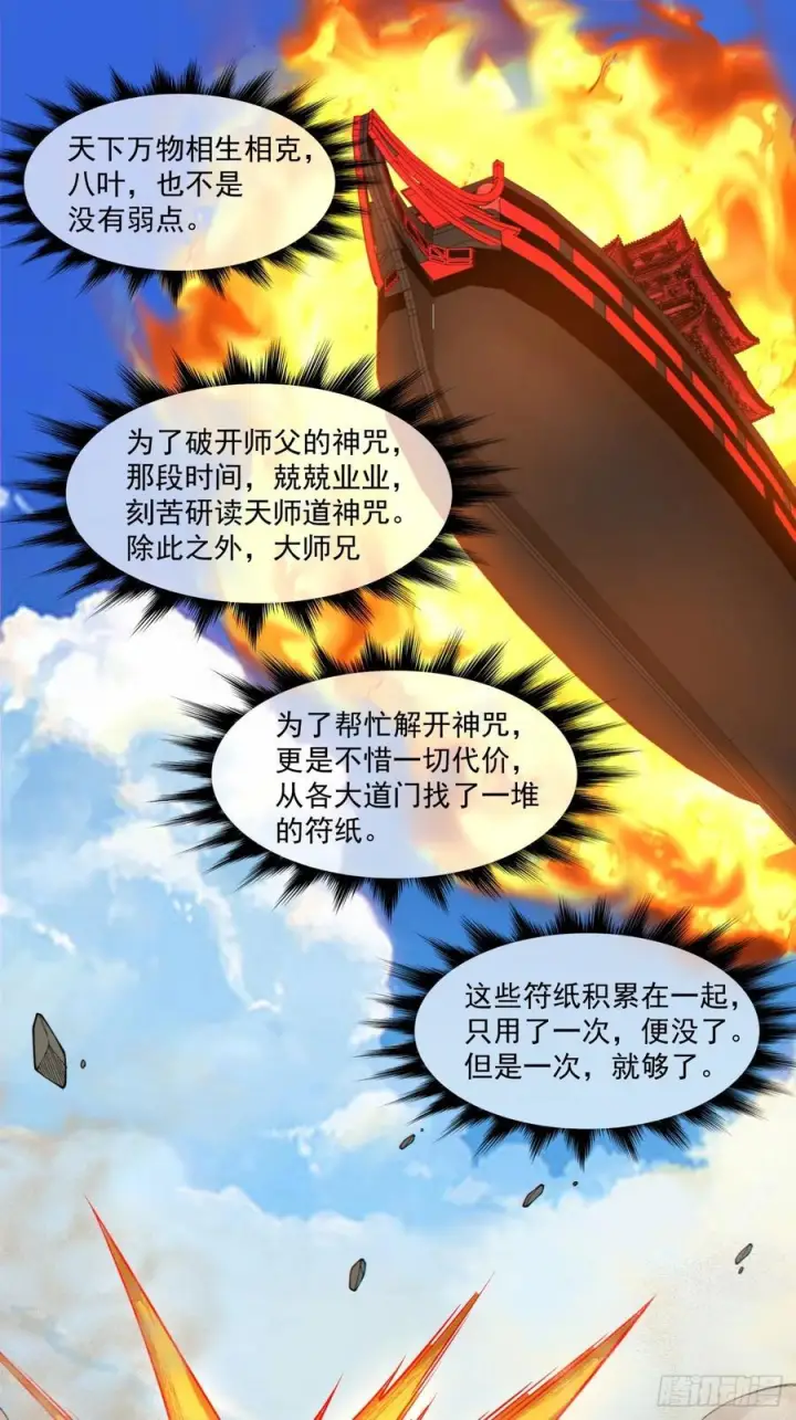 漫画《我的徒弟都是大反派》第三百九十一回第14张图