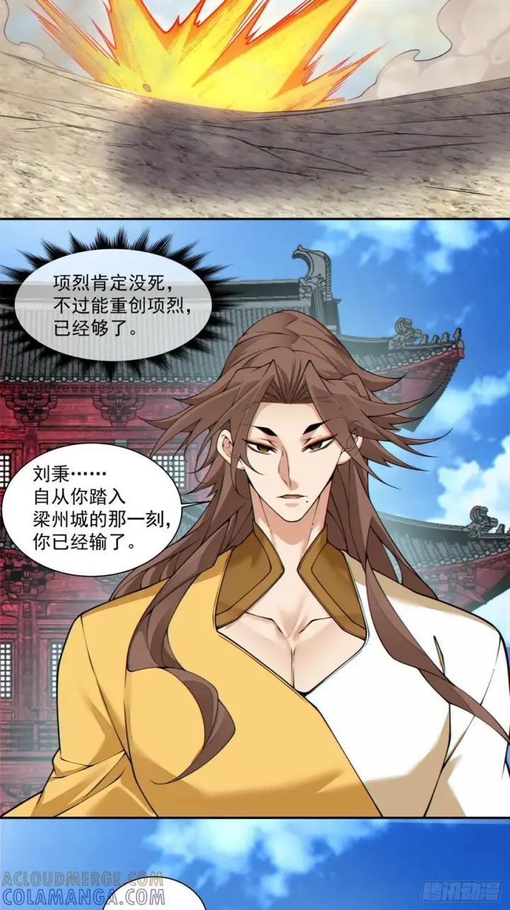 漫画《我的徒弟都是大反派》第三百九十一回第15张图