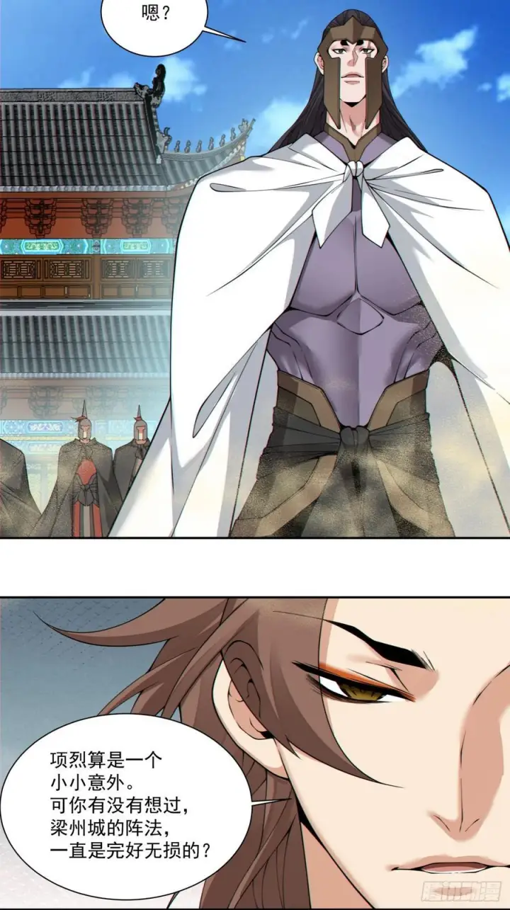 漫画《我的徒弟都是大反派》第三百九十一回第16张图