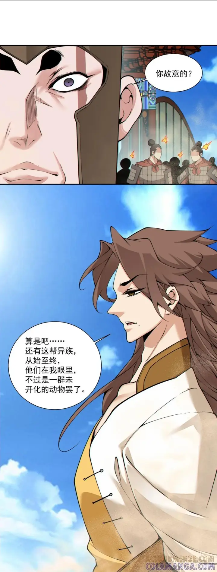 漫画《我的徒弟都是大反派》第三百九十一回第17张图