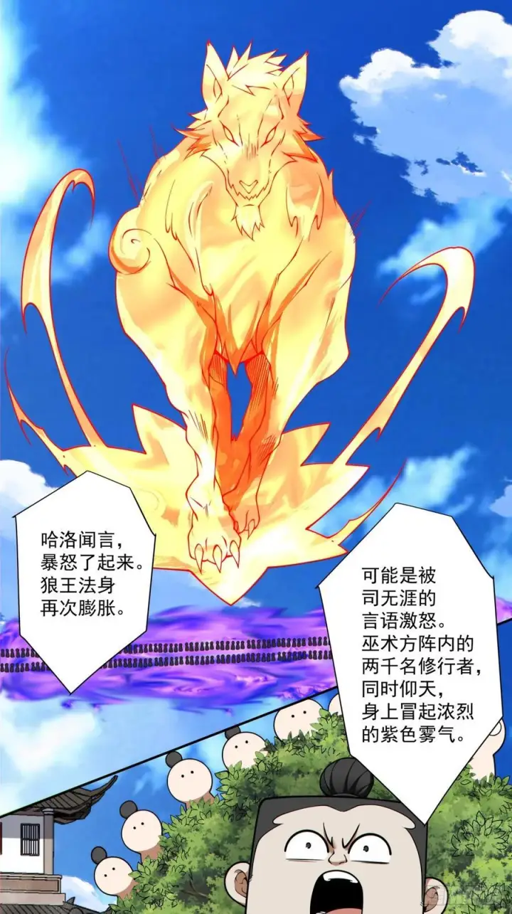 漫画《我的徒弟都是大反派》第三百九十一回第18张图