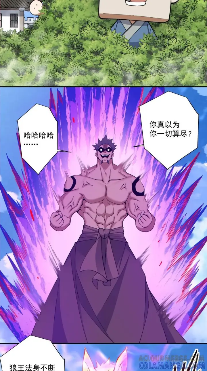 漫画《我的徒弟都是大反派》第三百九十一回第19张图