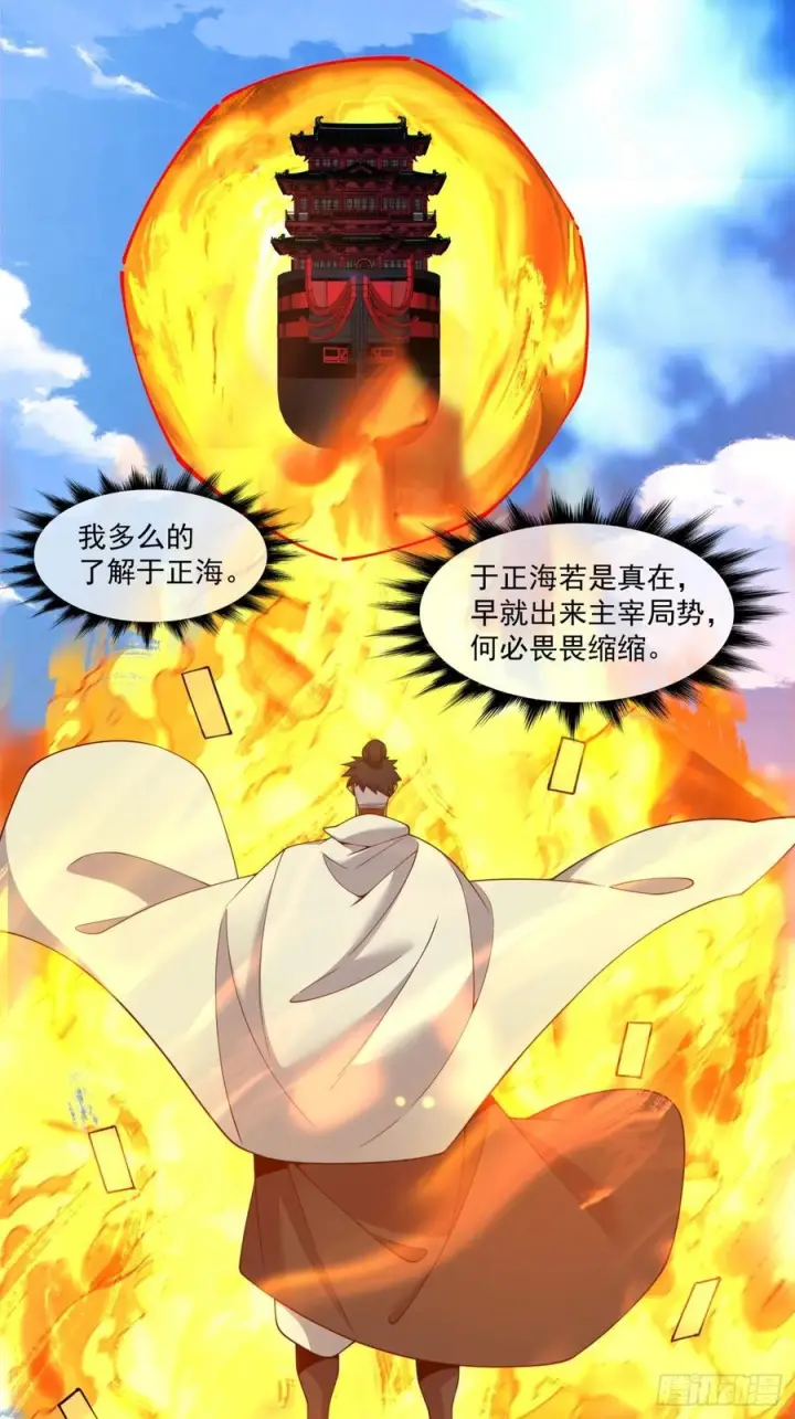 漫画《我的徒弟都是大反派》第三百九十一回第2张图