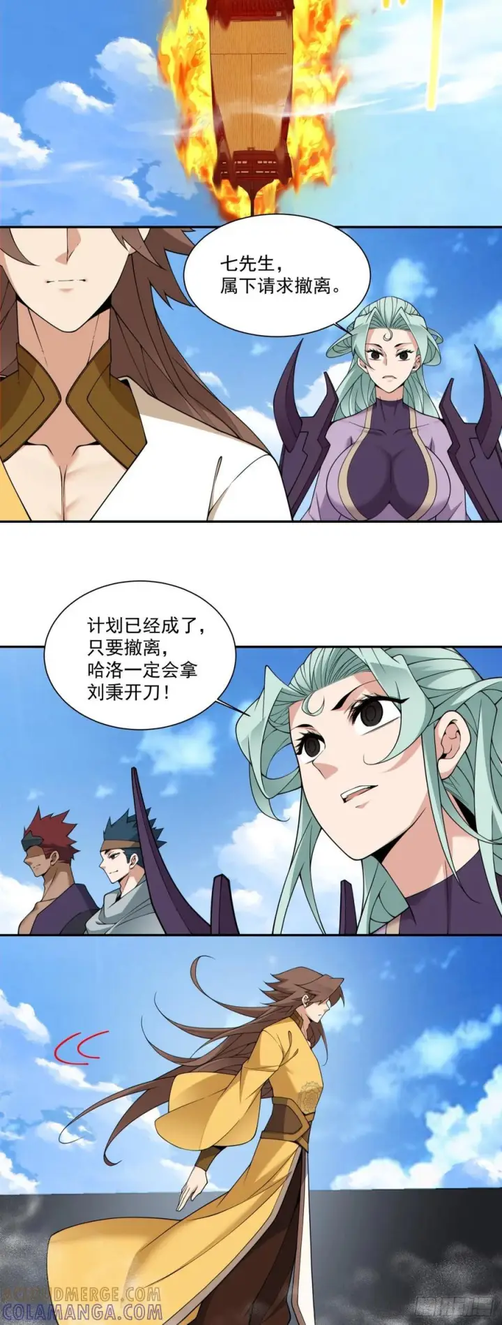 漫画《我的徒弟都是大反派》第三百九十一回第21张图