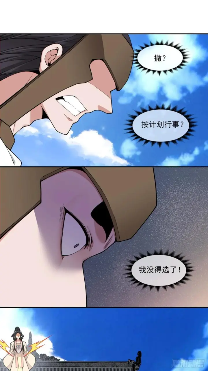 漫画《我的徒弟都是大反派》第三百九十一回第22张图