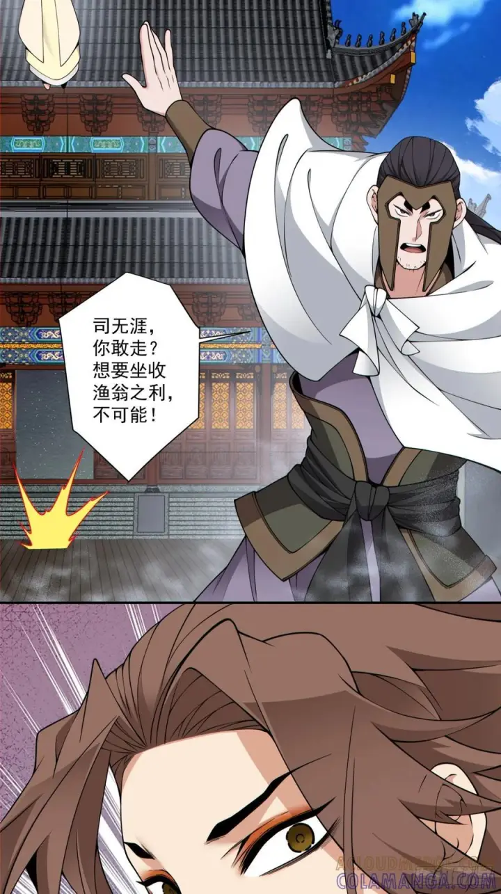 漫画《我的徒弟都是大反派》第三百九十一回第23张图