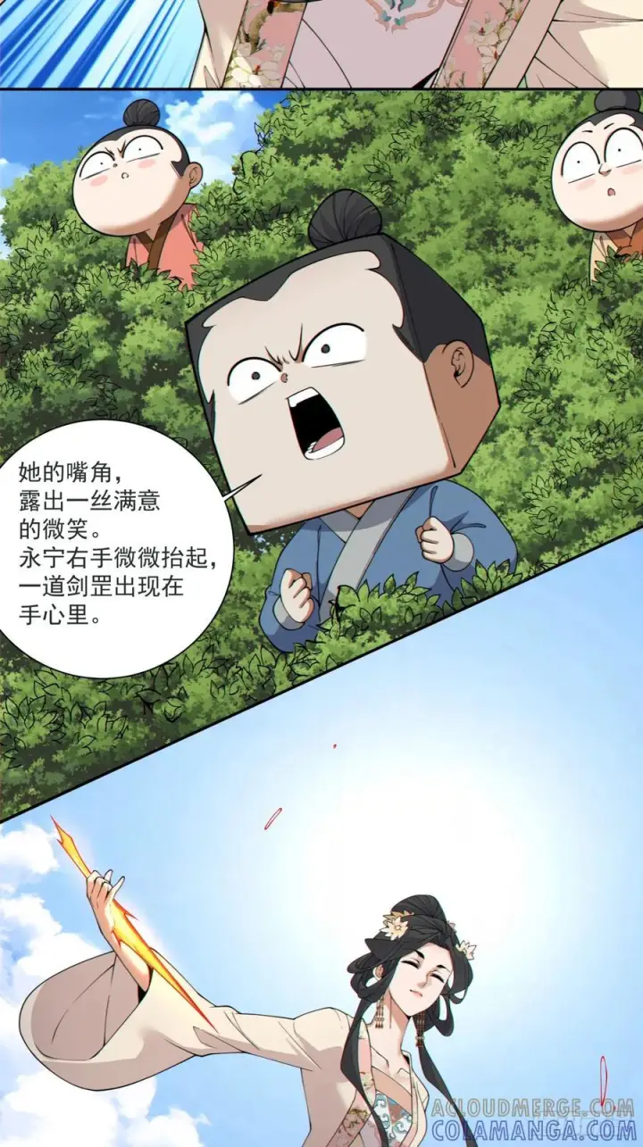 漫画《我的徒弟都是大反派》第三百九十一回第27张图