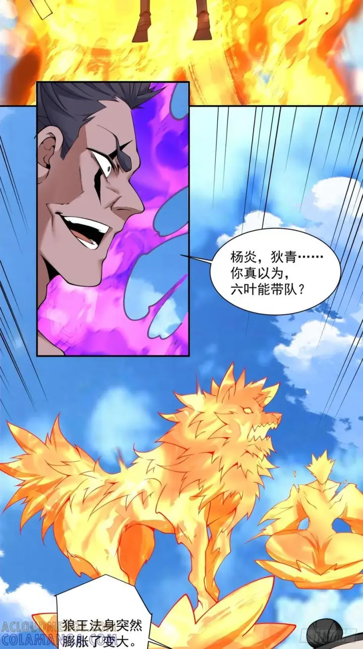 漫画《我的徒弟都是大反派》第三百九十一回第3张图