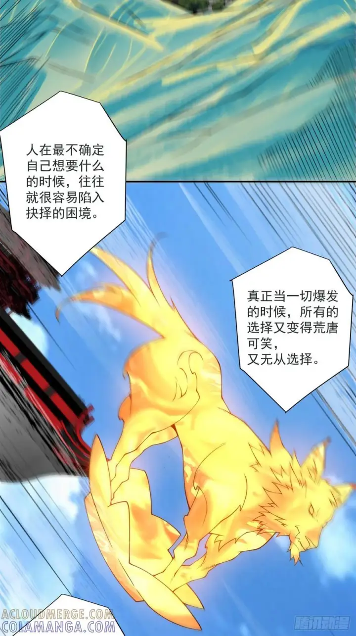 漫画《我的徒弟都是大反派》第三百九十一回第31张图