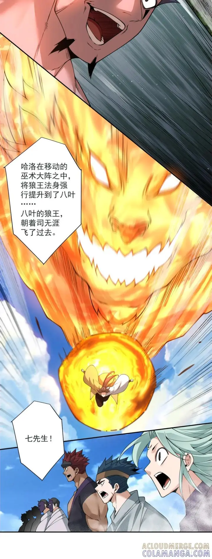 漫画《我的徒弟都是大反派》第三百九十一回第33张图